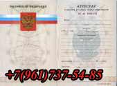 Аттестат 11kl-2007-2009 Купить в Верховье 