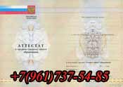 Аттестат 11kl-2010-2014  купить в Верховье 