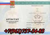 Attestat9kl-2010-2014 купить в Верховье 