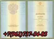 диплом института УГК-2004-2008 купить