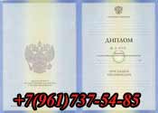 диплом вуза УГК 2009-2012 купить 